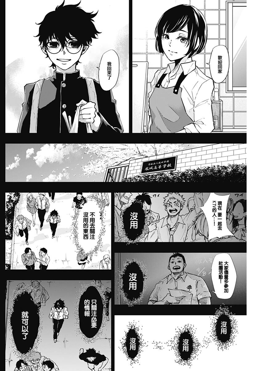 All Right！漫画,第6话5图