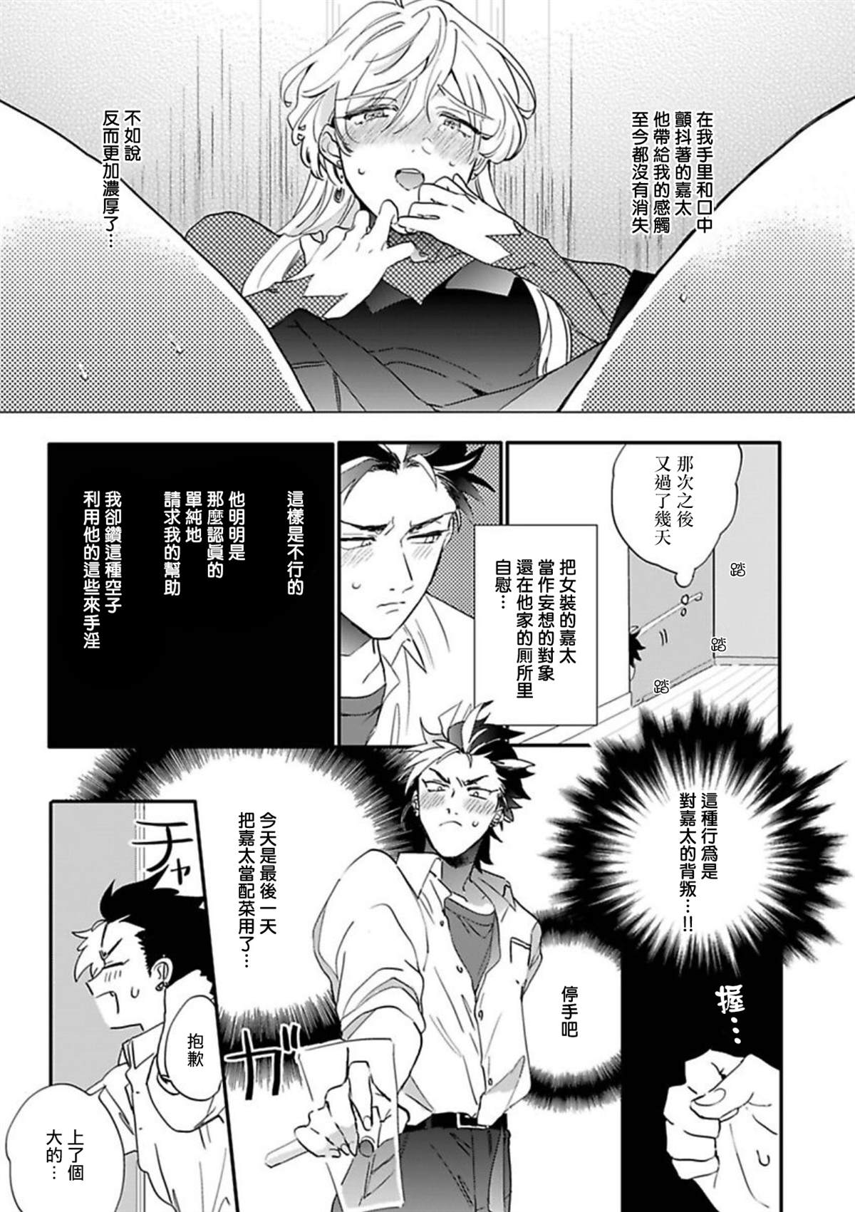 世界第一可爱！漫画,第3话3图