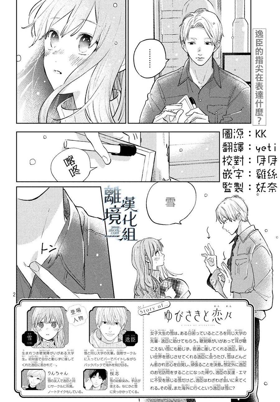 指尖相触，恋恋不舍漫画,第10话2图