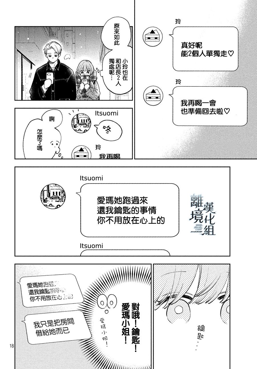 指尖相触，恋恋不舍漫画,第10话3图