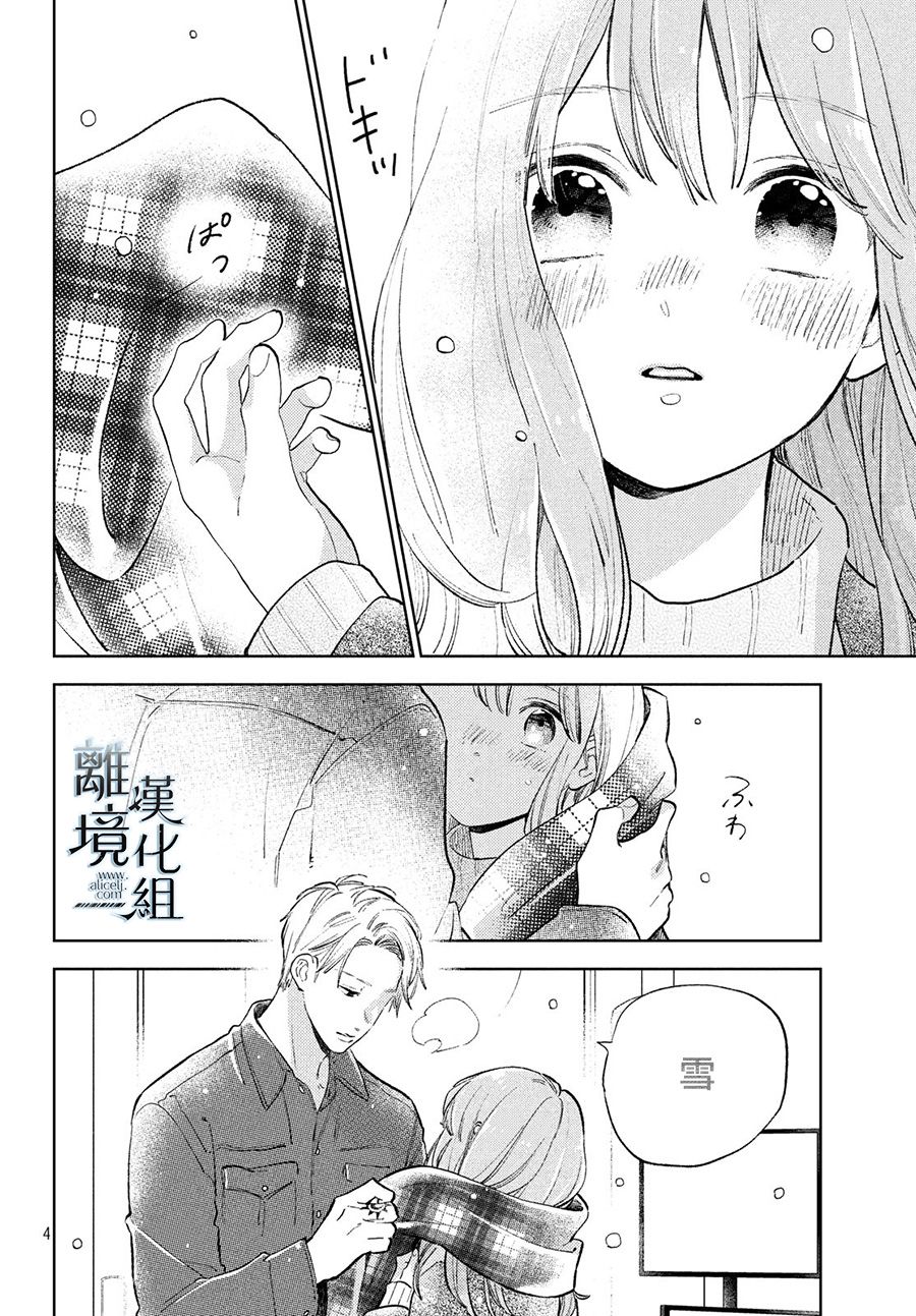 指尖相触，恋恋不舍漫画,第10话4图