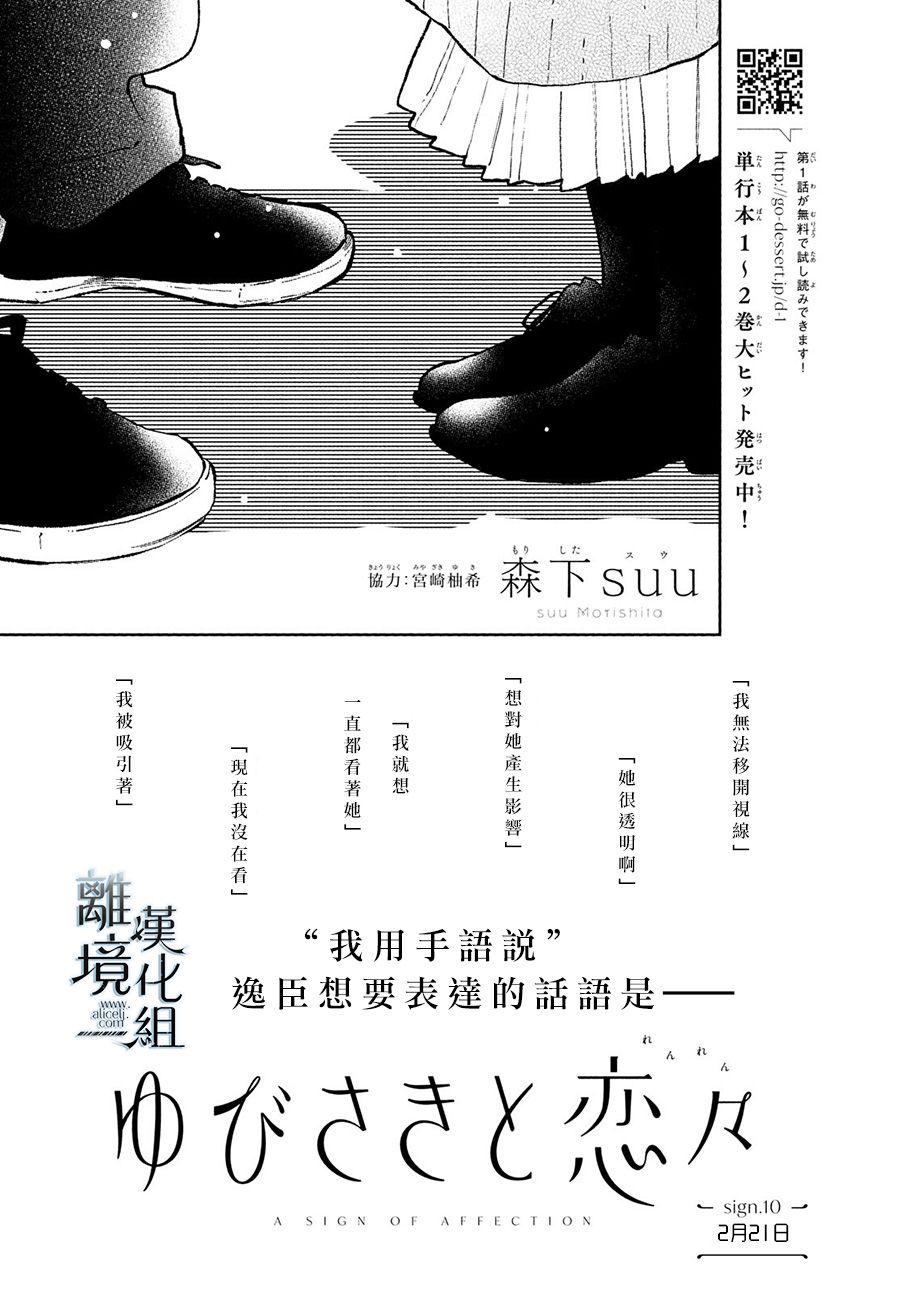 指尖相触，恋恋不舍漫画,第10话1图