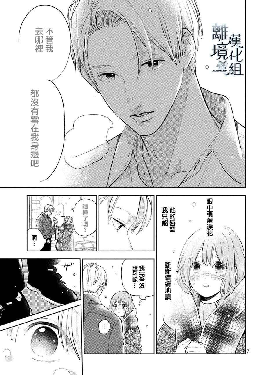 指尖相触，恋恋不舍漫画,第10话2图