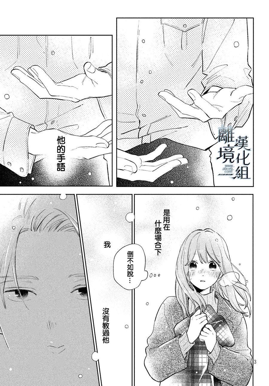 指尖相触，恋恋不舍漫画,第10话3图