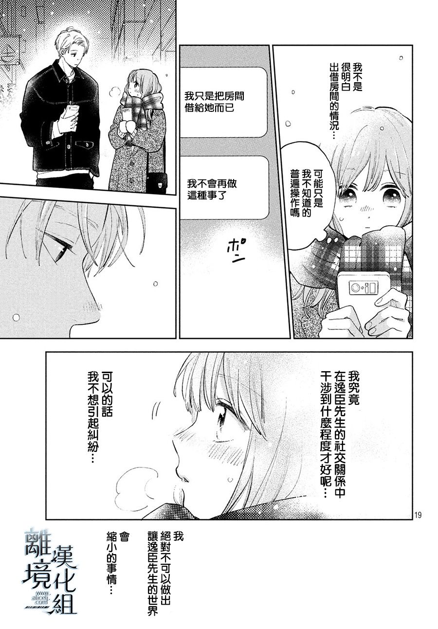 指尖相触，恋恋不舍漫画,第10话4图