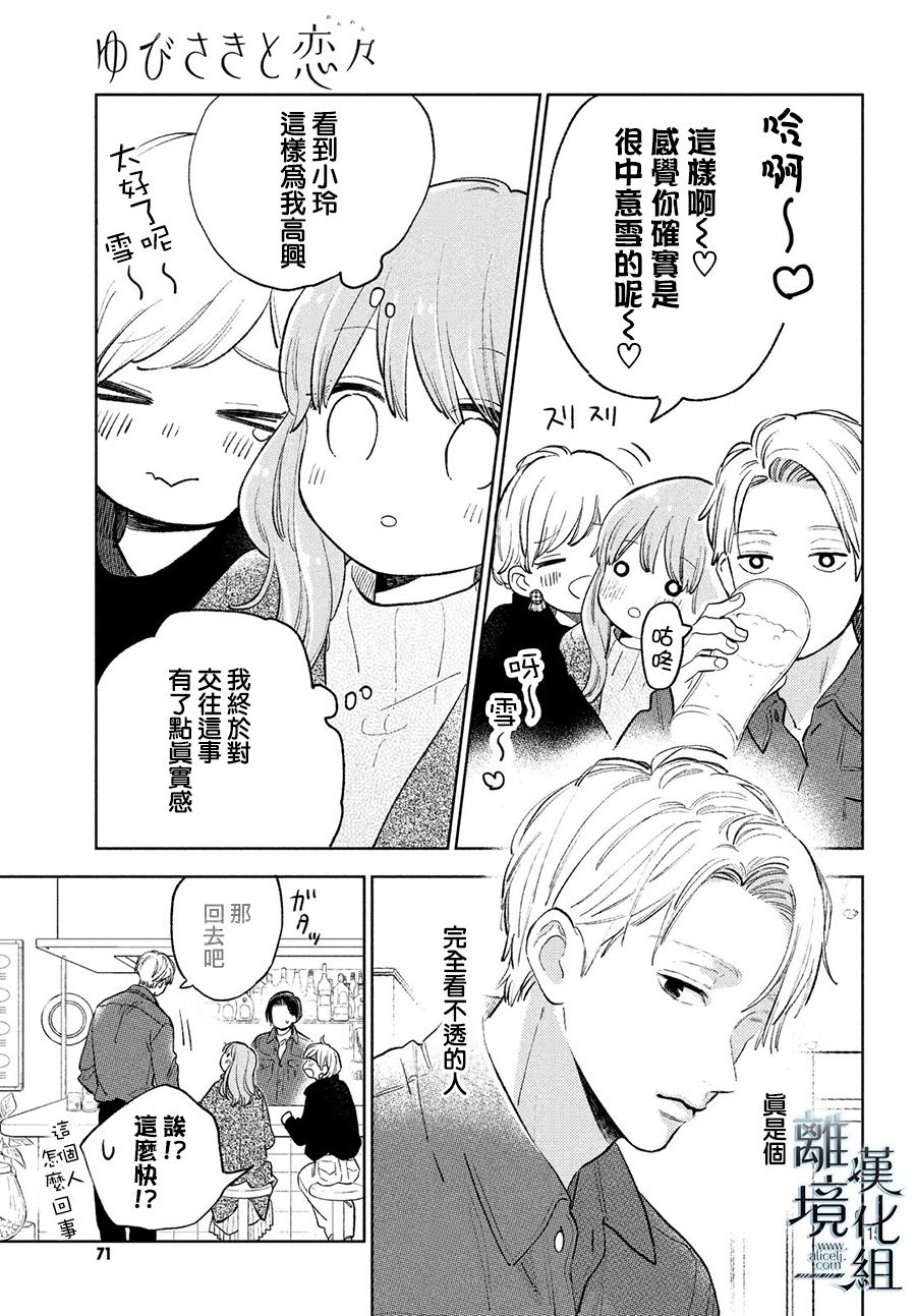 指尖相触，恋恋不舍漫画,第10话5图