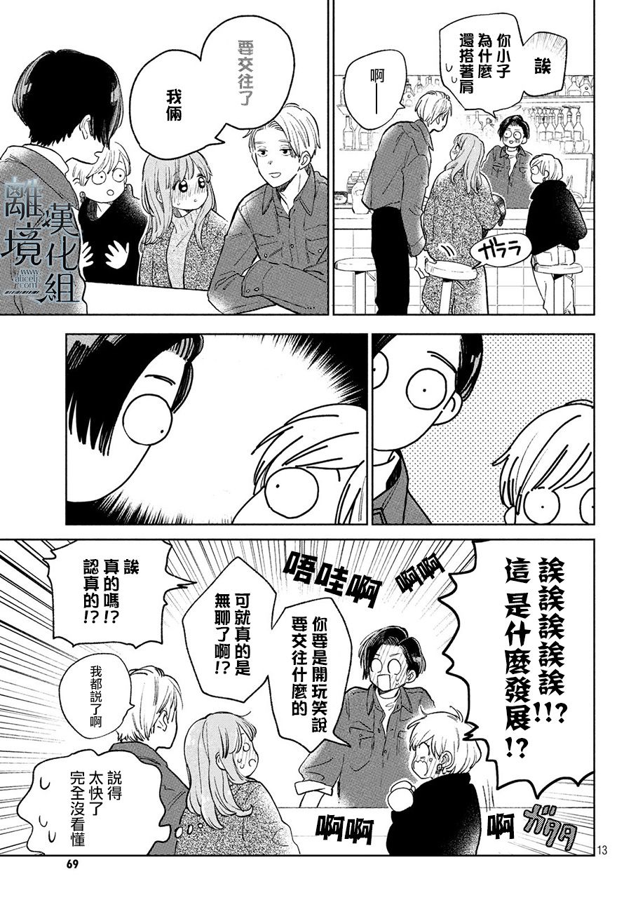 指尖相触，恋恋不舍漫画,第10话3图