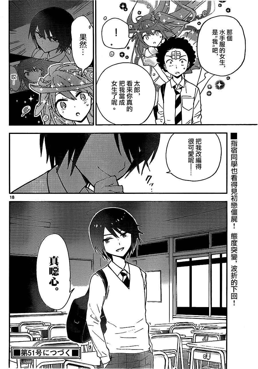 初恋僵尸漫画,第5话抢先告白3图