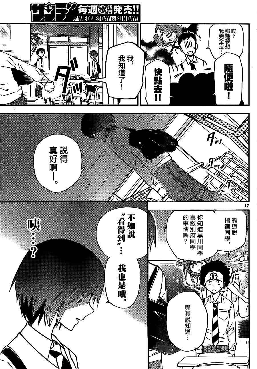 初恋僵尸漫画,第5话抢先告白2图