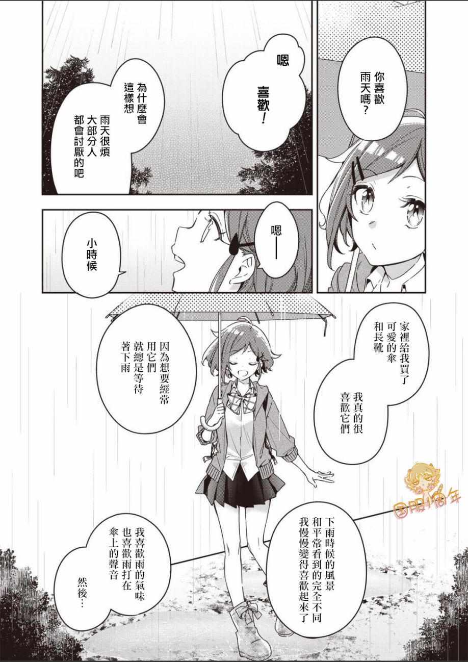 在某个下雨天的异世界里漫画,第1话3图