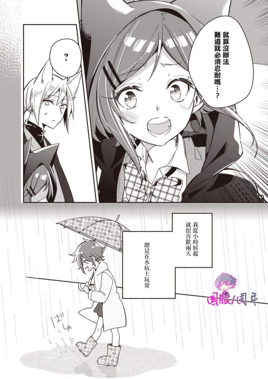 在某个下雨天的异世界里漫画,第1话1图