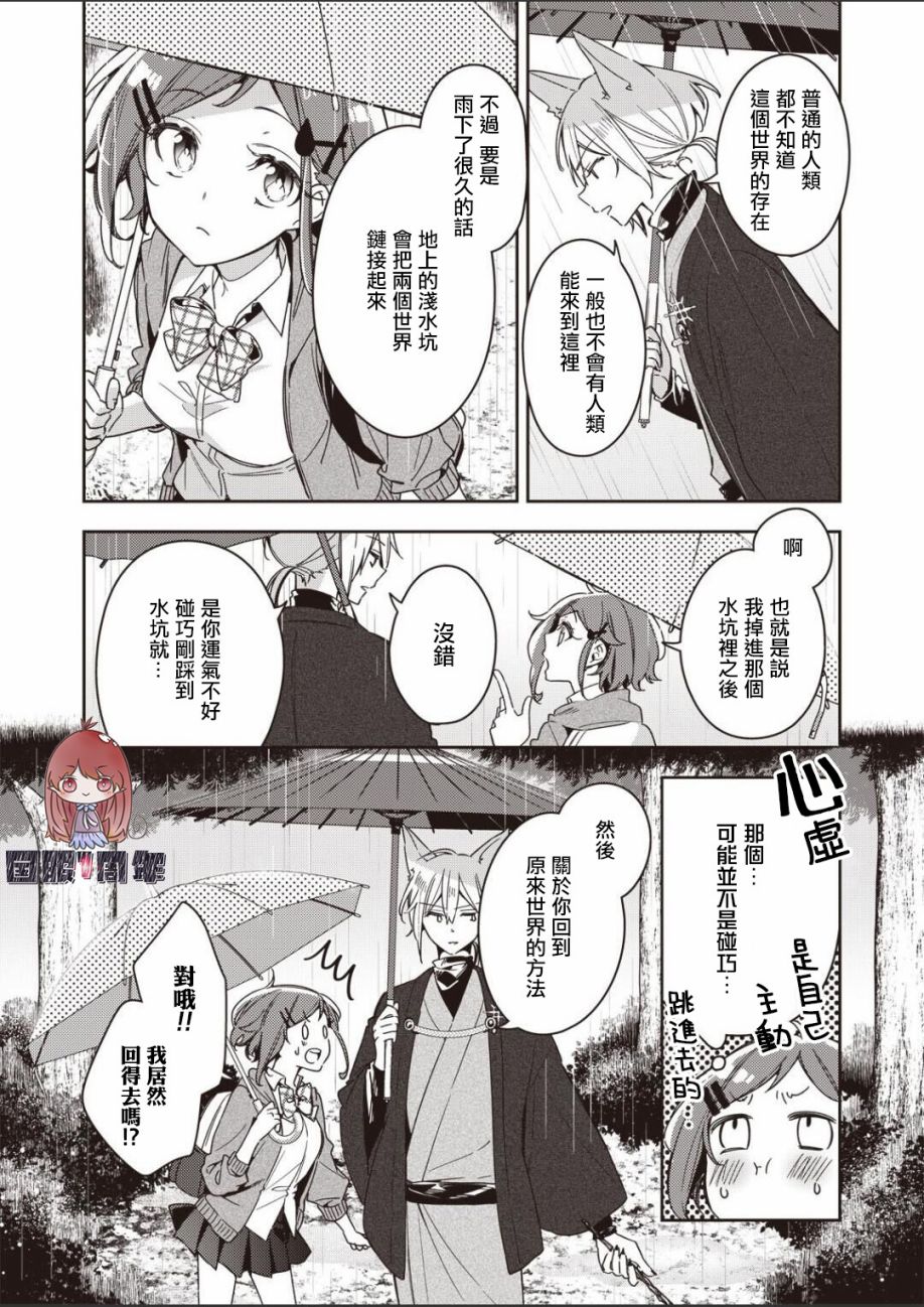 在某个下雨天的异世界里漫画,第1话4图