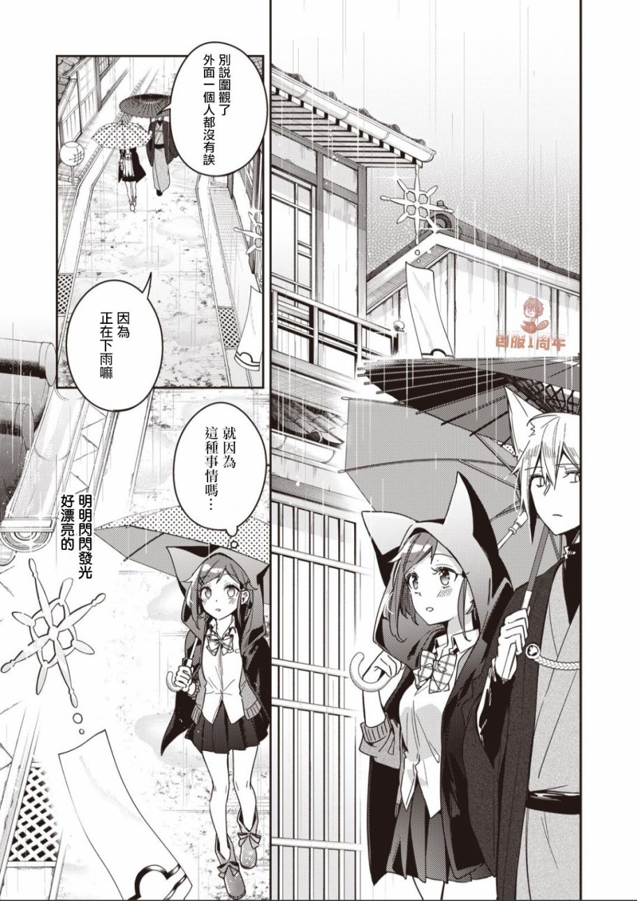 在某个下雨天的异世界里漫画,第1话3图