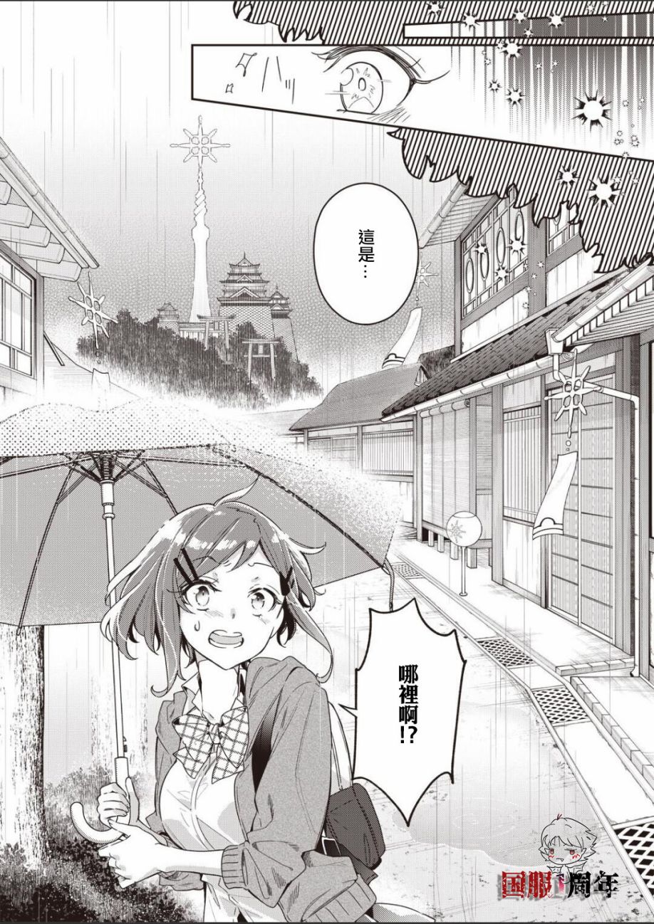 在某个下雨天的异世界里漫画,第1话3图