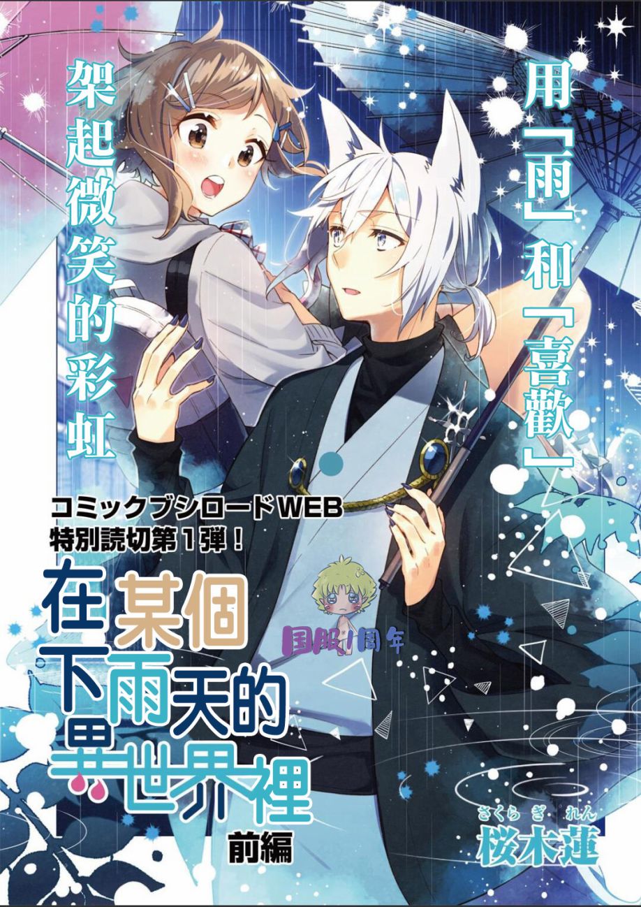 在某个下雨天的异世界里漫画,第1话1图