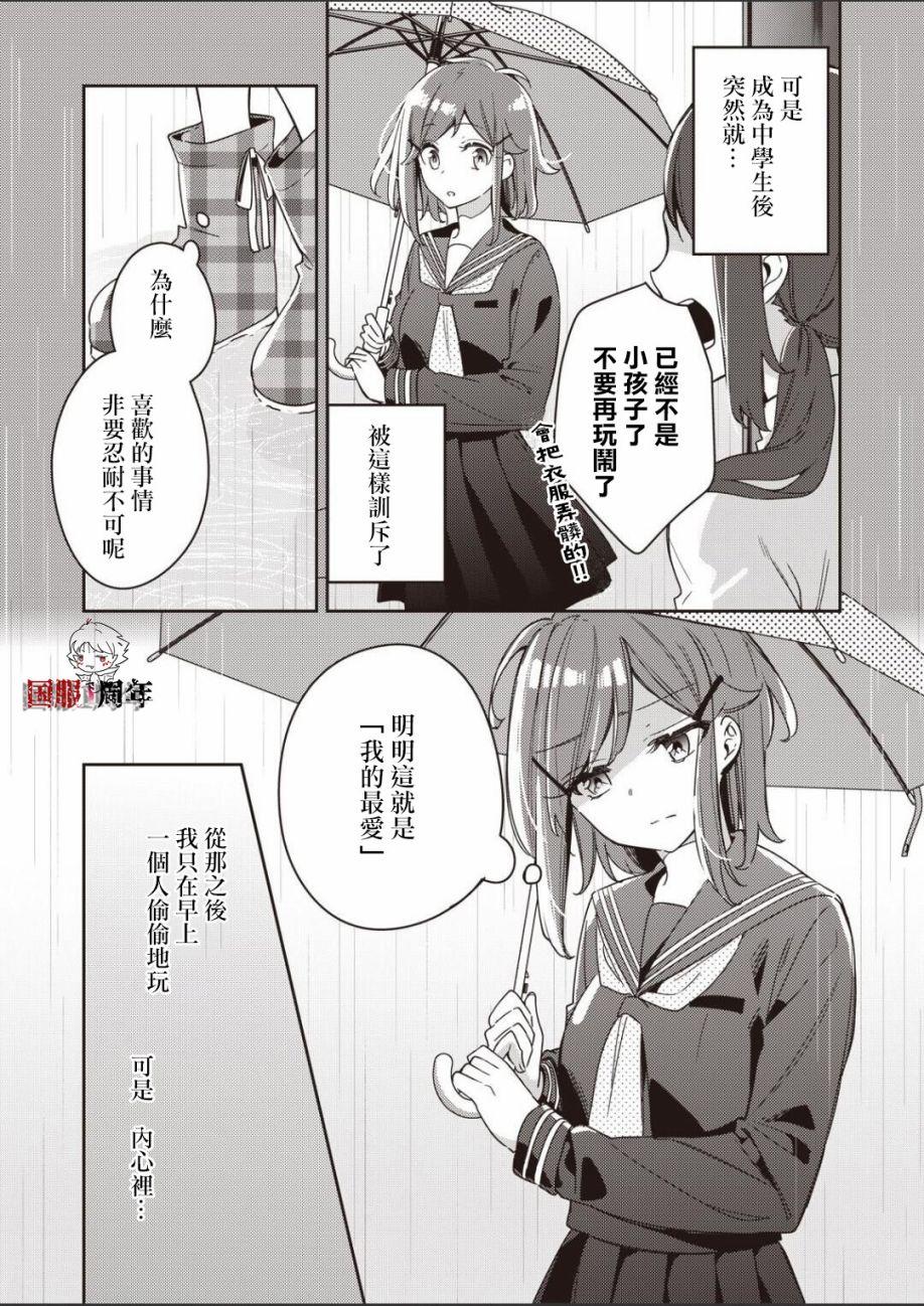 在某个下雨天的异世界里漫画,第1话2图