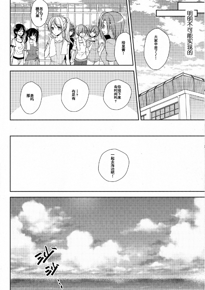 愿望，恋心与眼泪漫画,第1话4图