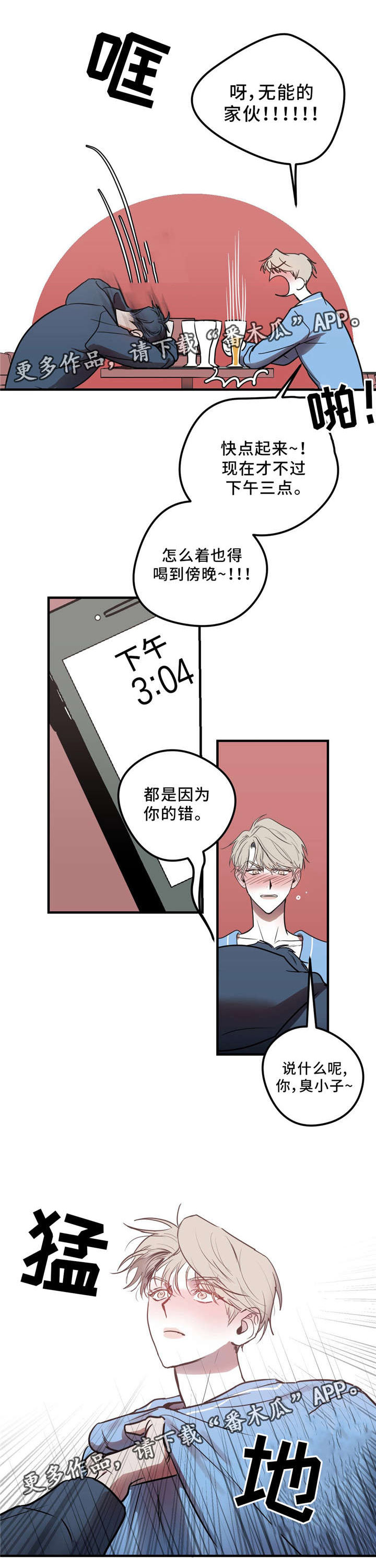 演奏者口琴漫画,第10章：再见吧1图