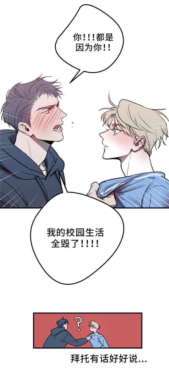 演奏者口琴漫画,第10章：再见吧2图