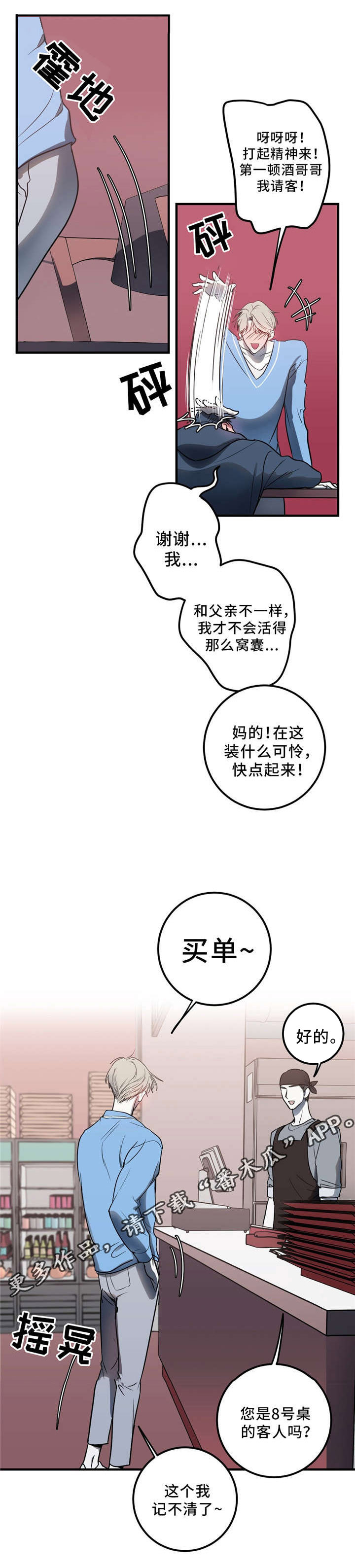 演奏者口琴漫画,第10章：再见吧5图