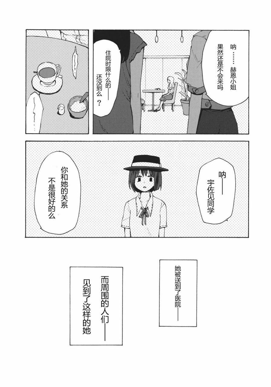 什么也做不了漫画,第1话2图