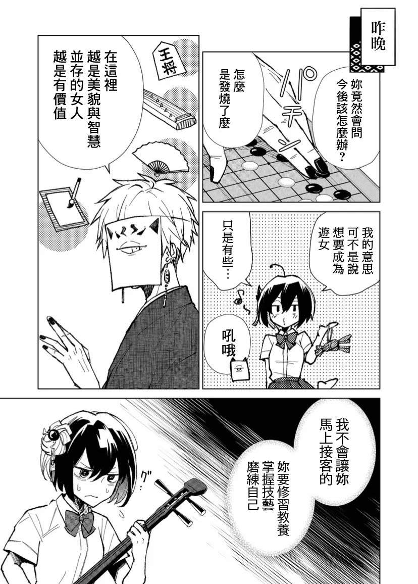 丑陋的游郭之子漫画,第4话3图