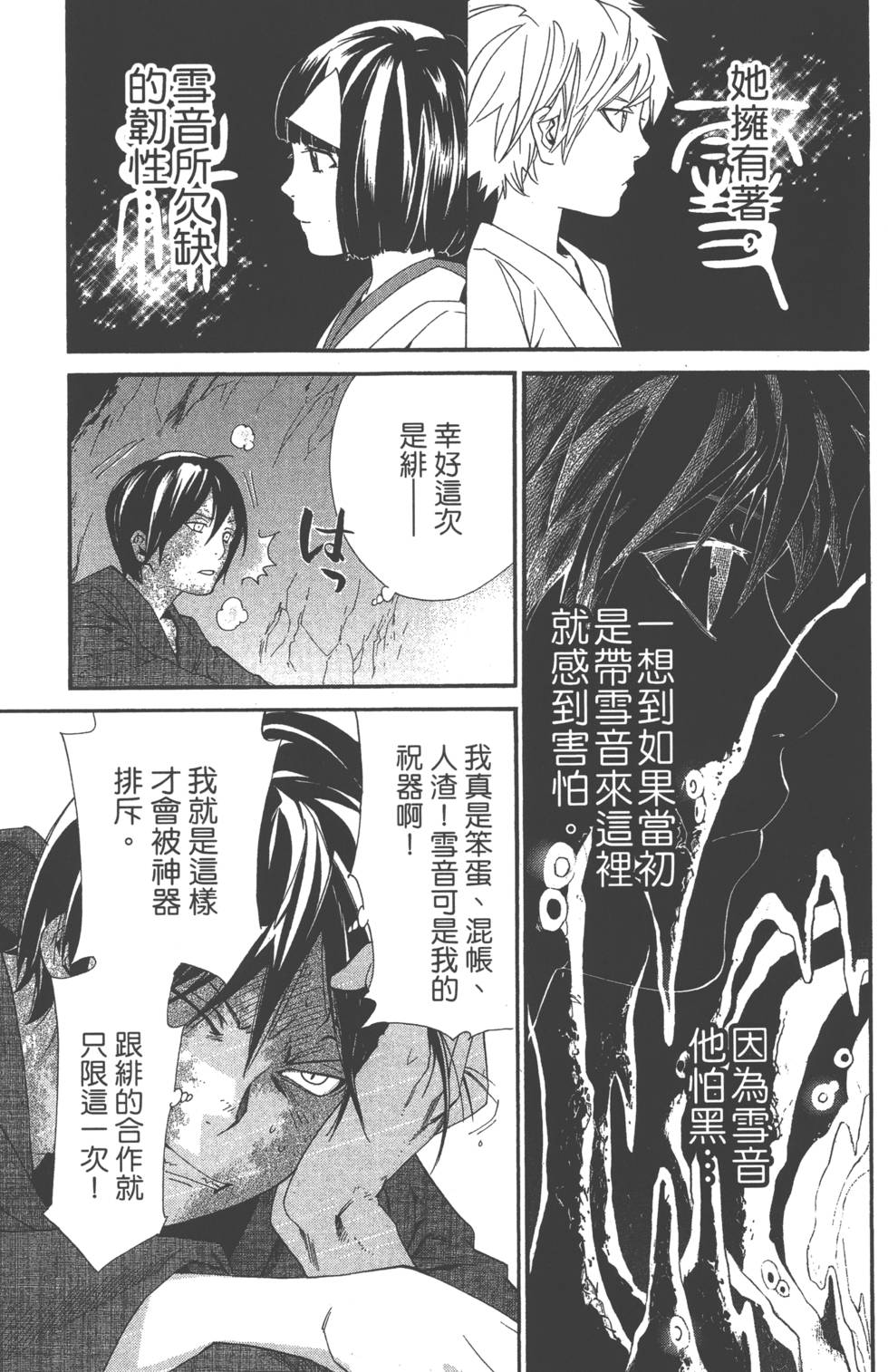 野良神第一季在线高清免费观看漫画,第10卷5图