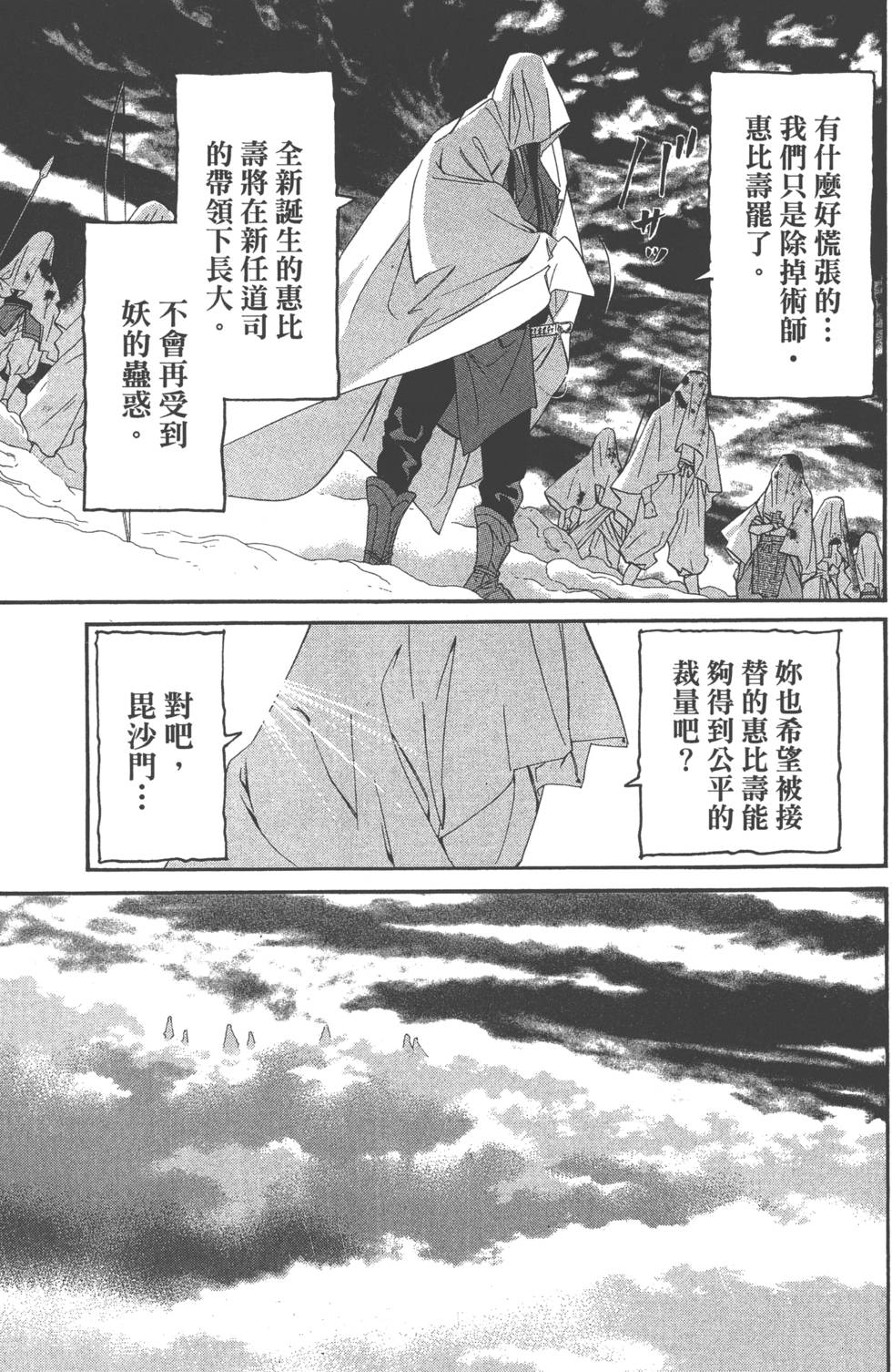 野良神漫画,第10卷5图