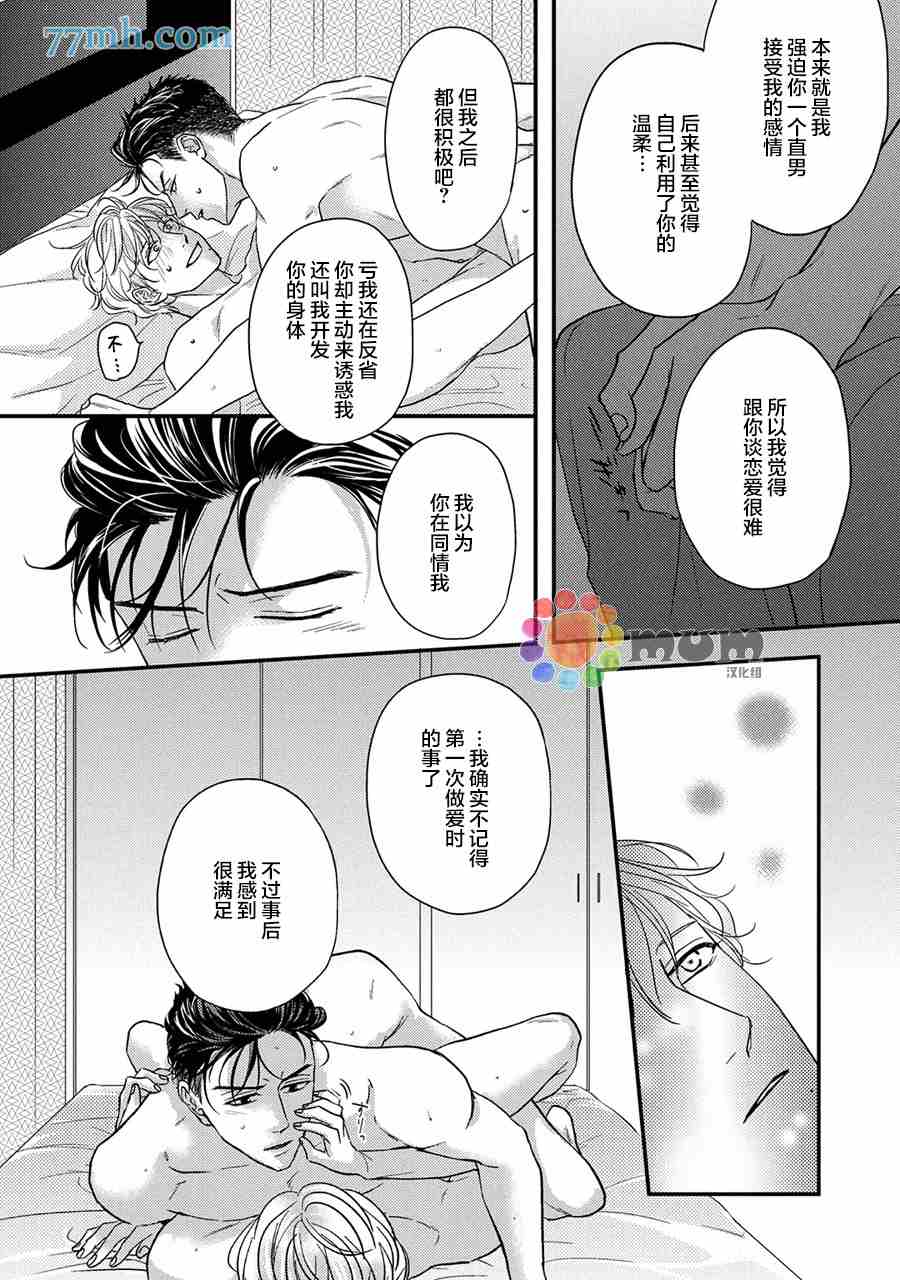 轻点 别欺负我漫画,第5话1图