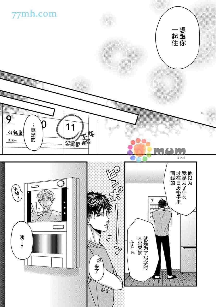 轻点 别欺负我漫画,第5话1图