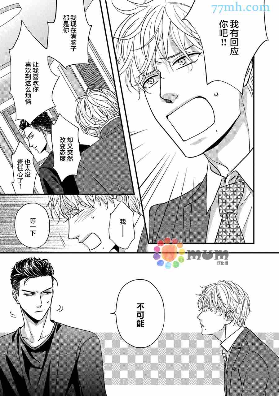 轻点 别欺负我漫画,第5话5图