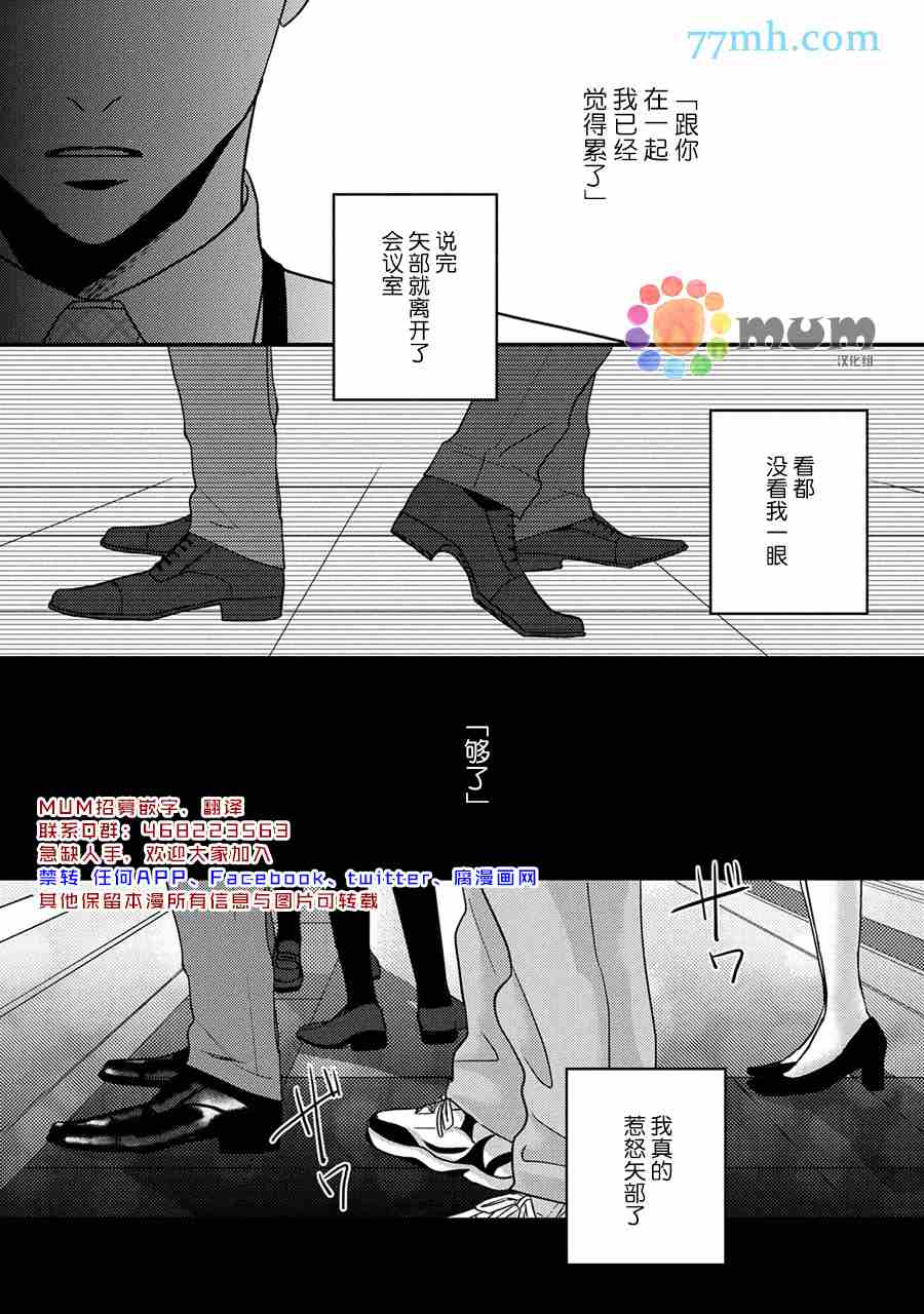 轻点 别欺负我漫画,第5话2图