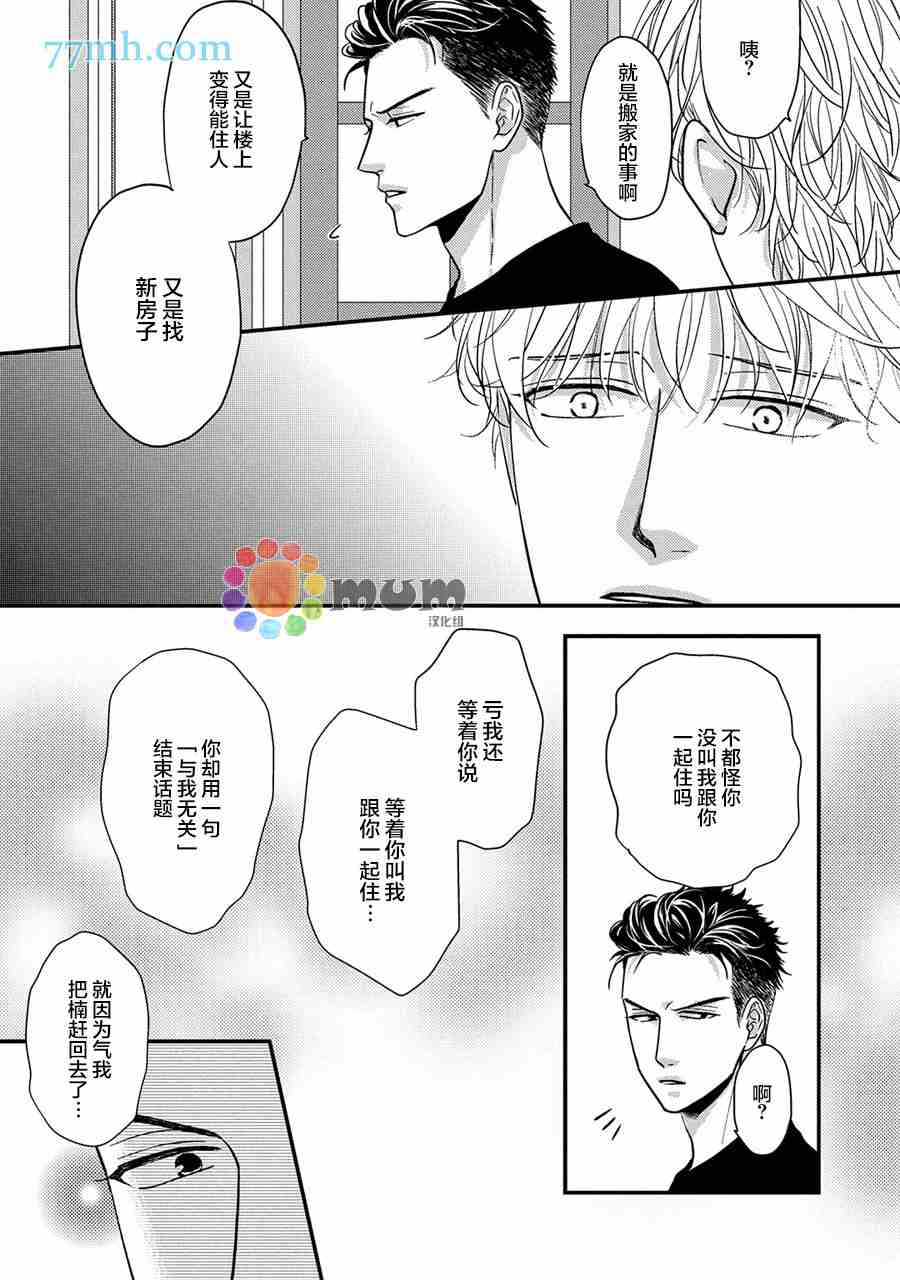 轻点 别欺负我漫画,第5话2图