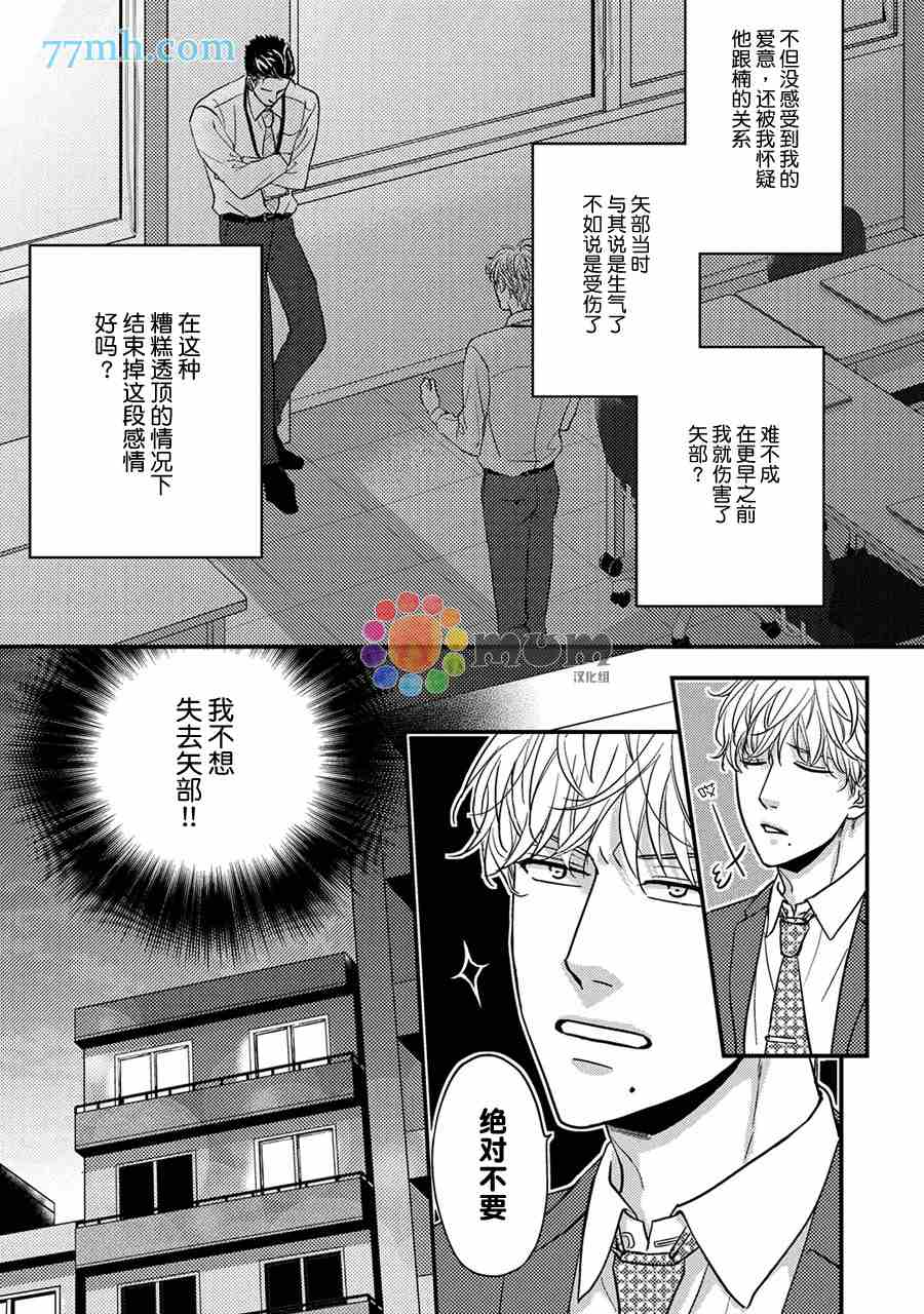 轻点 别欺负我漫画,第5话1图