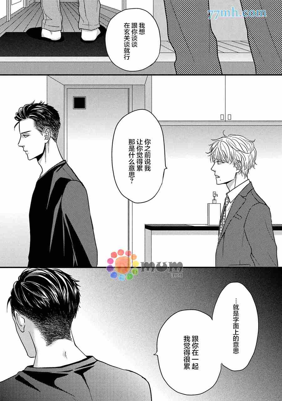 轻点 别欺负我漫画,第5话3图