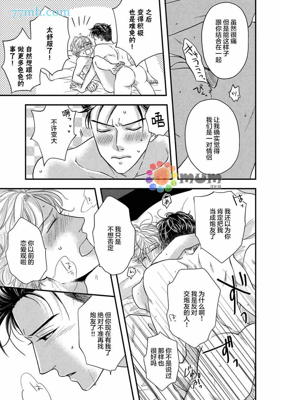 轻点 别欺负我漫画,第5话2图