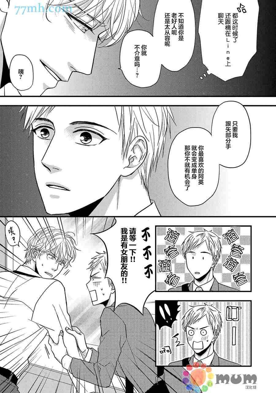 轻点 别欺负我漫画,第5话2图