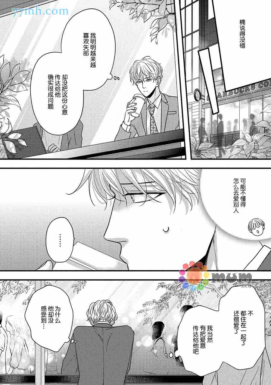 轻点 别欺负我漫画,第5话5图