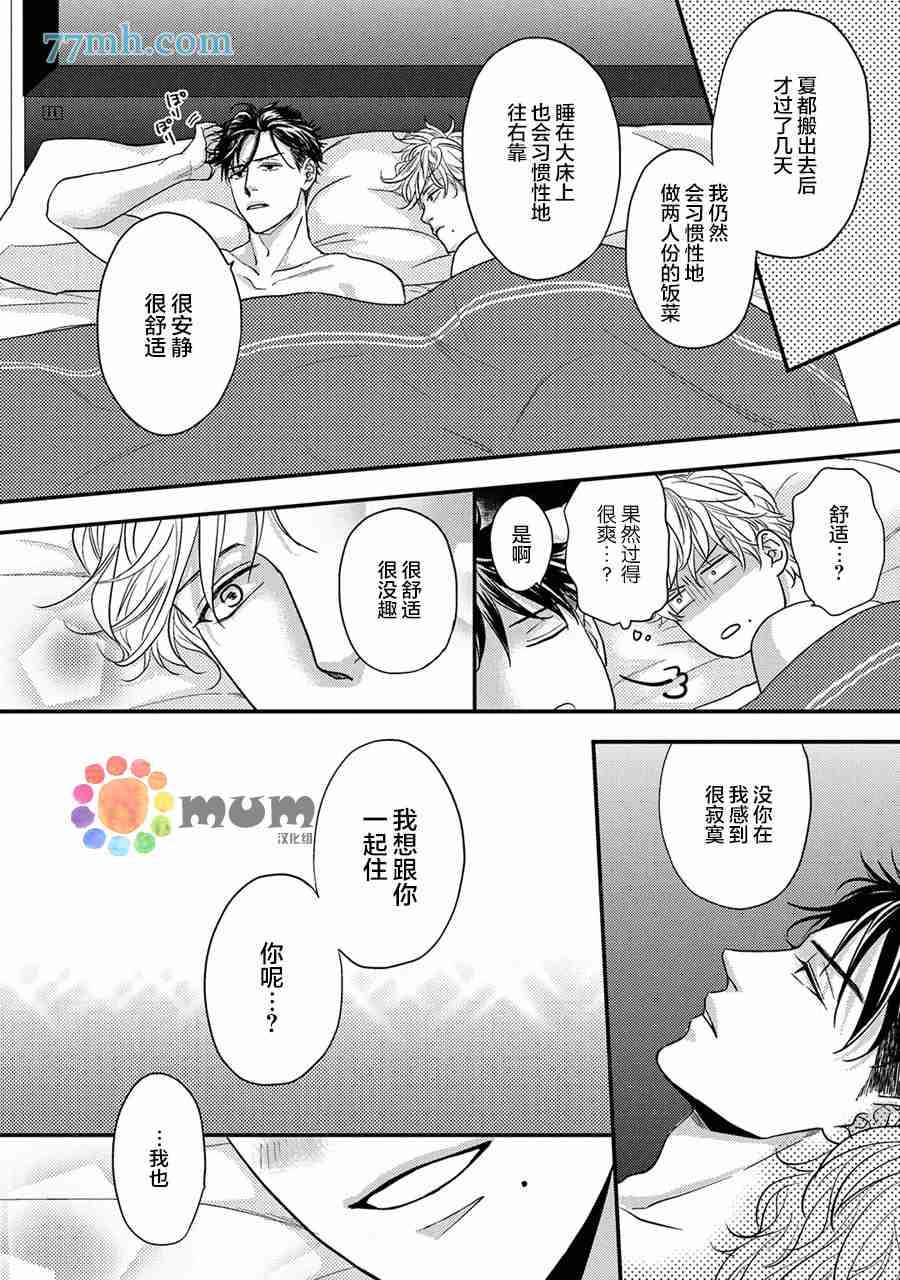 轻点 别欺负我漫画,第5话5图