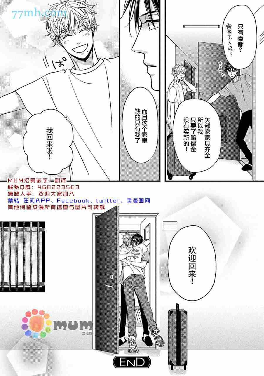 轻点 别欺负我漫画,第5话2图