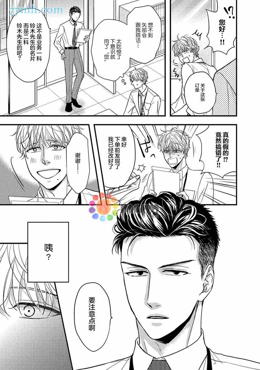 轻点 别欺负我漫画,第5话4图