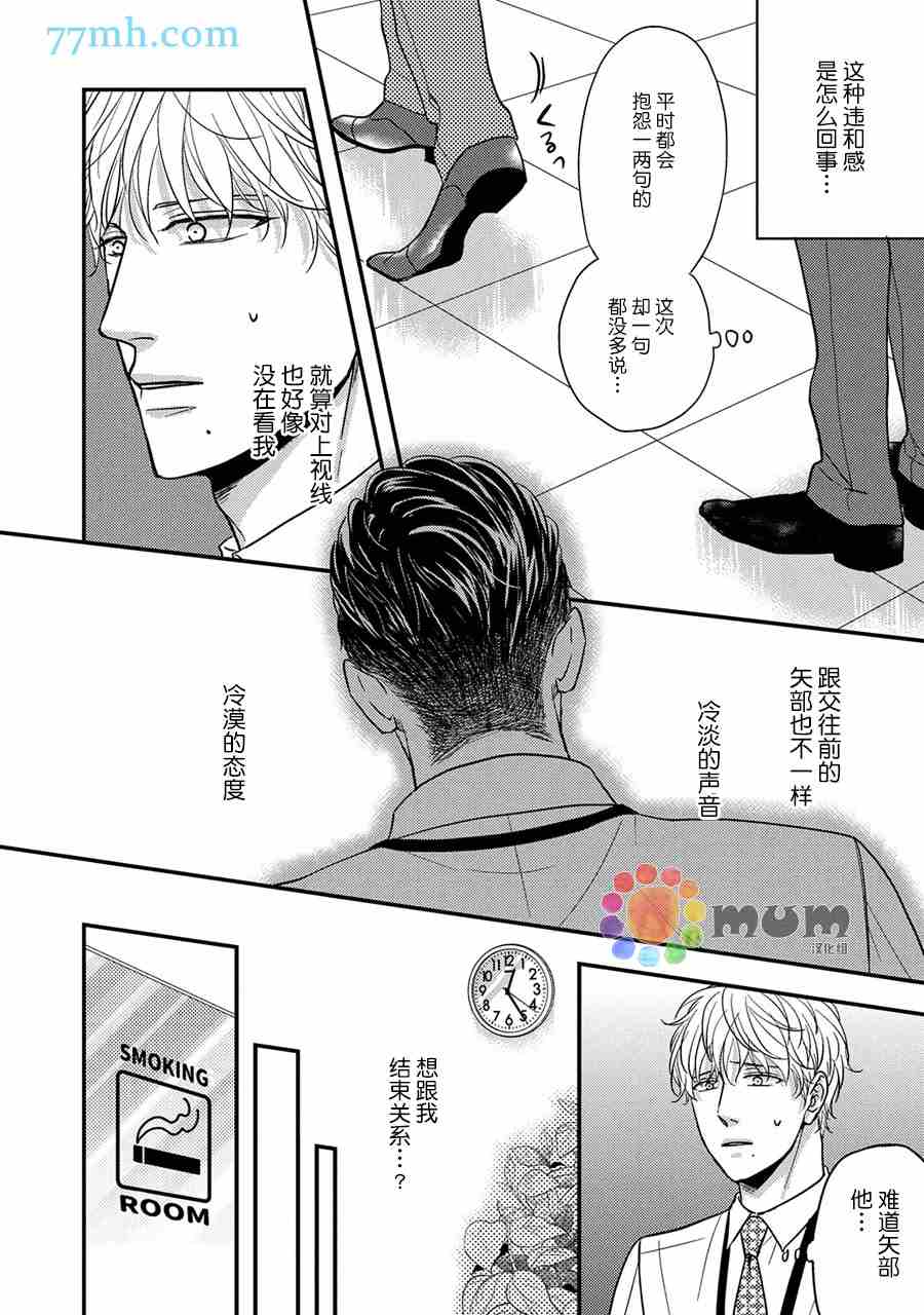 轻点 别欺负我漫画,第5话5图