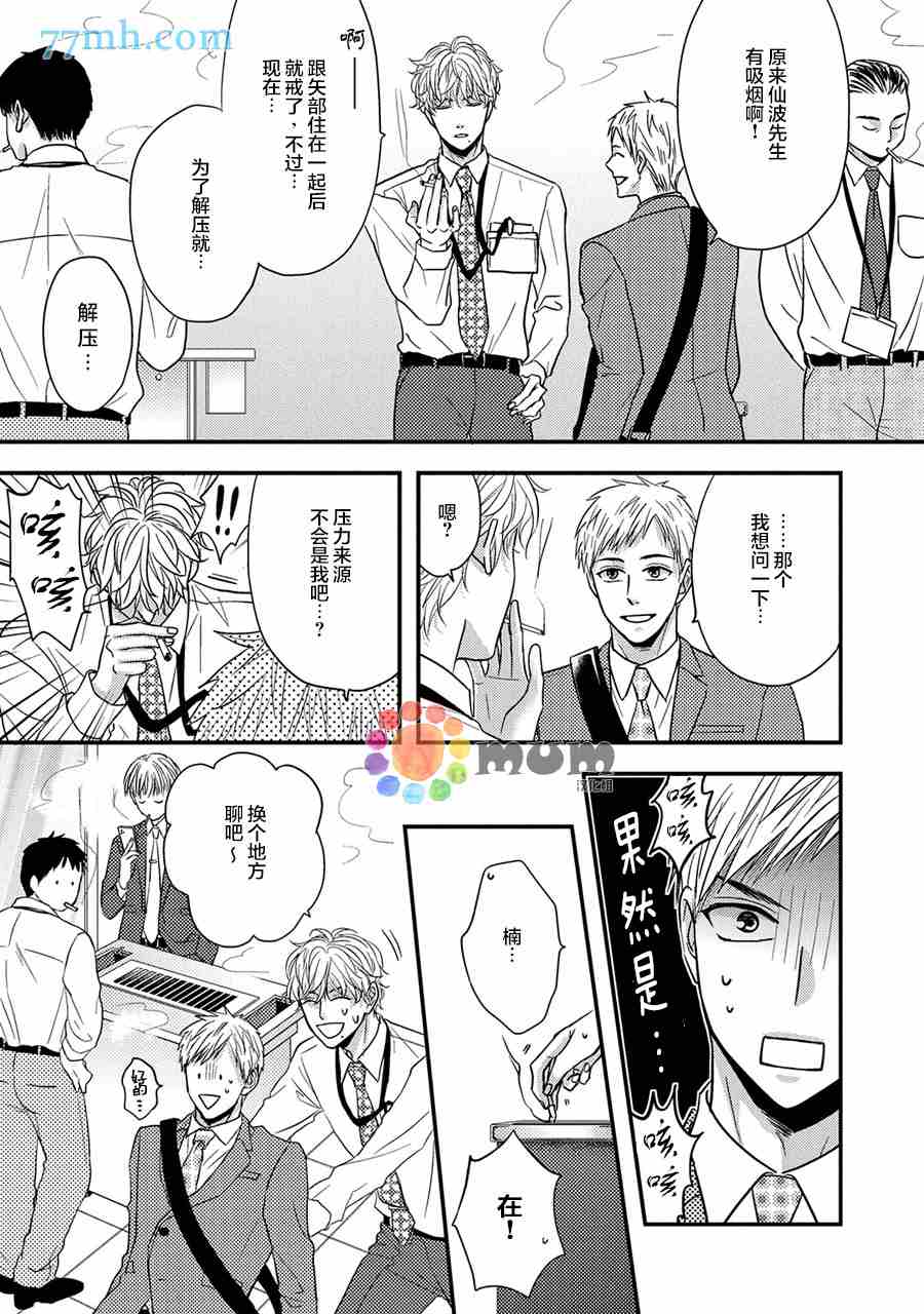 轻点 别欺负我漫画,第5话3图