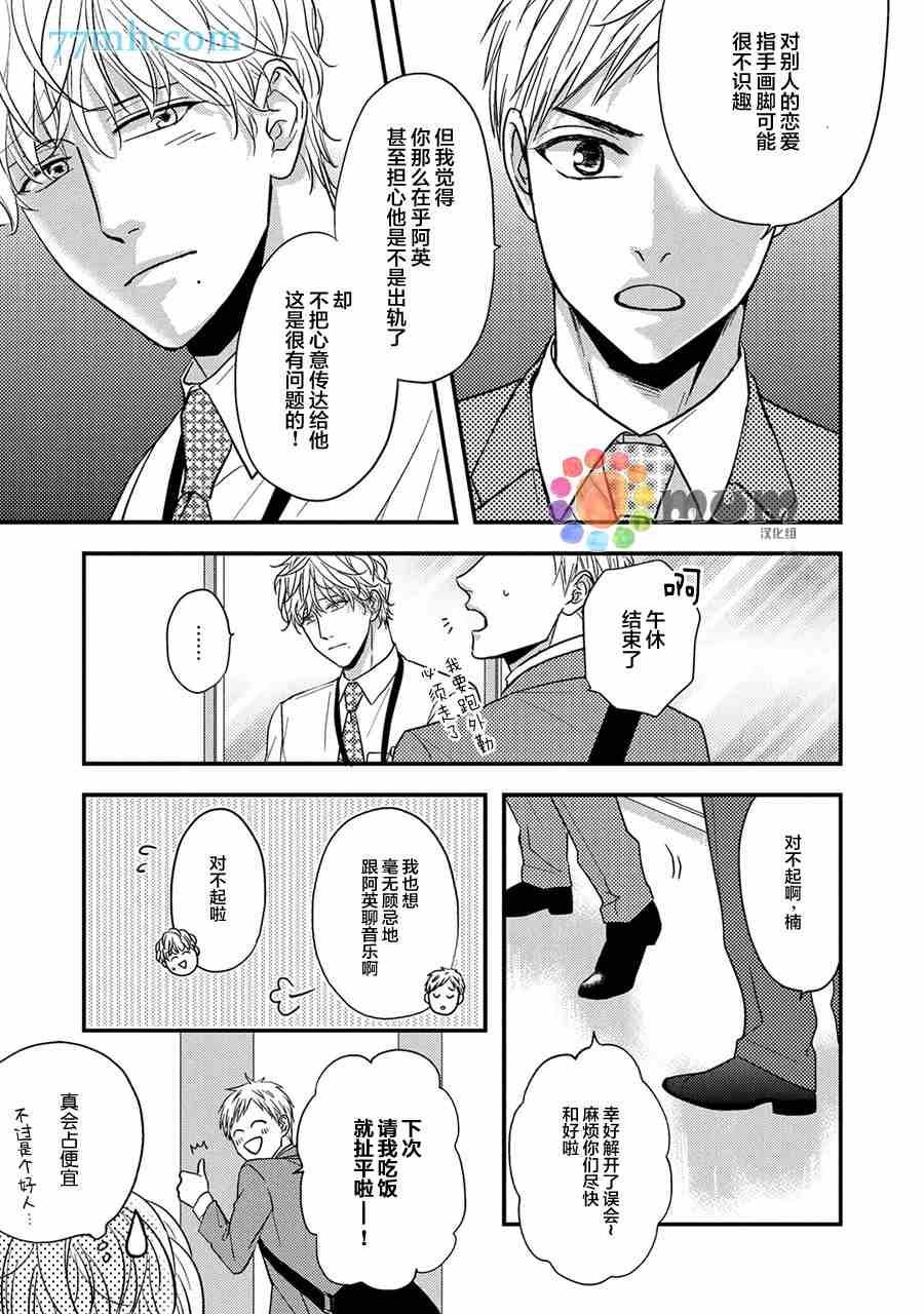 轻点 别欺负我漫画,第5话4图