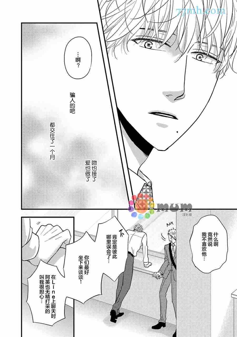 轻点 别欺负我漫画,第5话1图