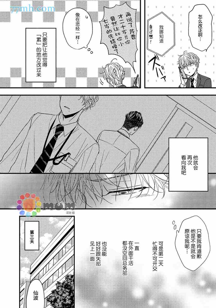 轻点 别欺负我漫画,第5话3图