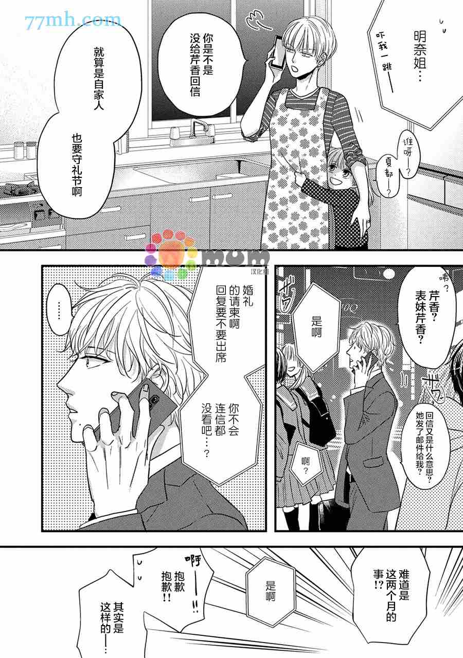 轻点 别欺负我漫画,第5话4图