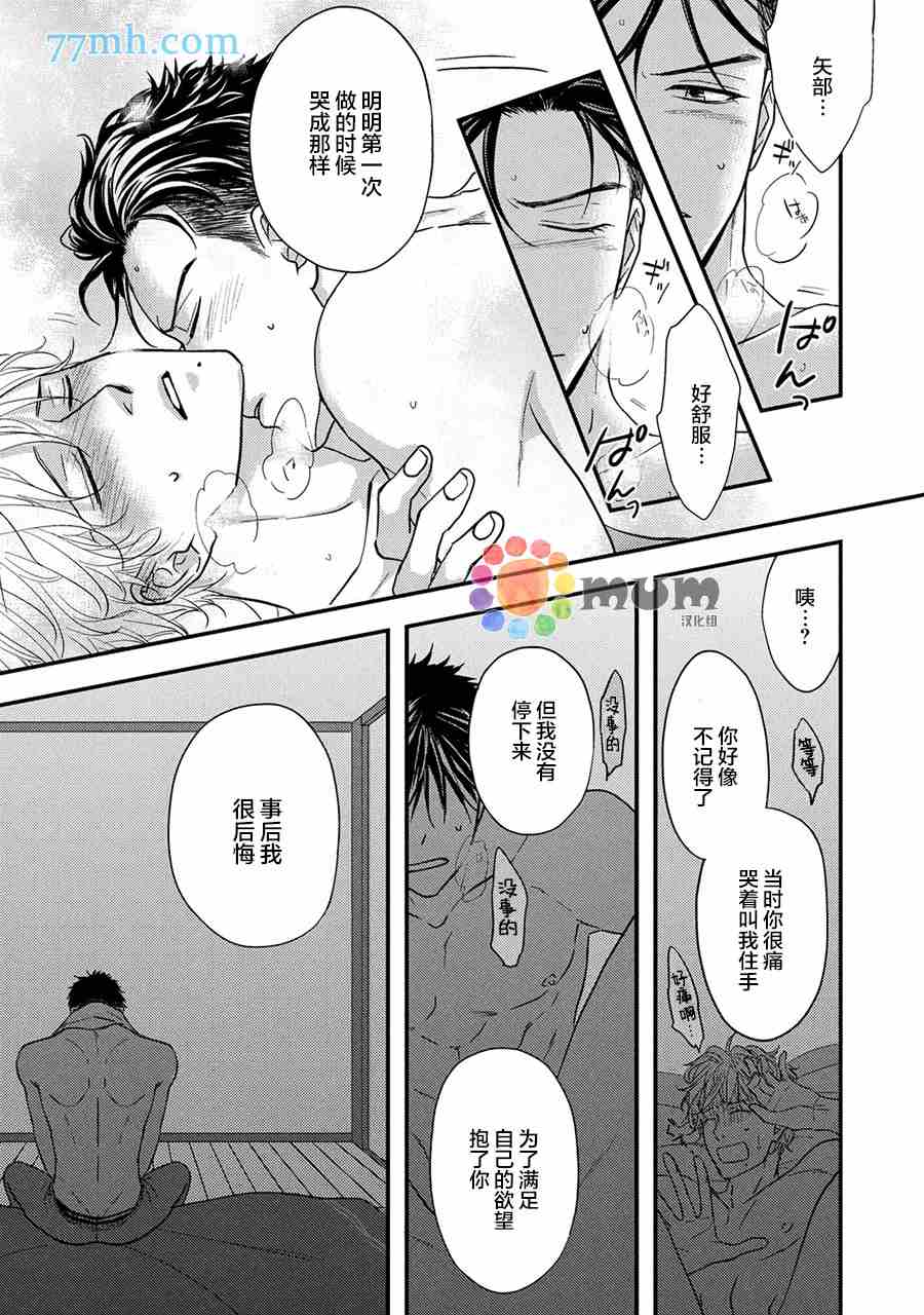 轻点 别欺负我漫画,第5话5图