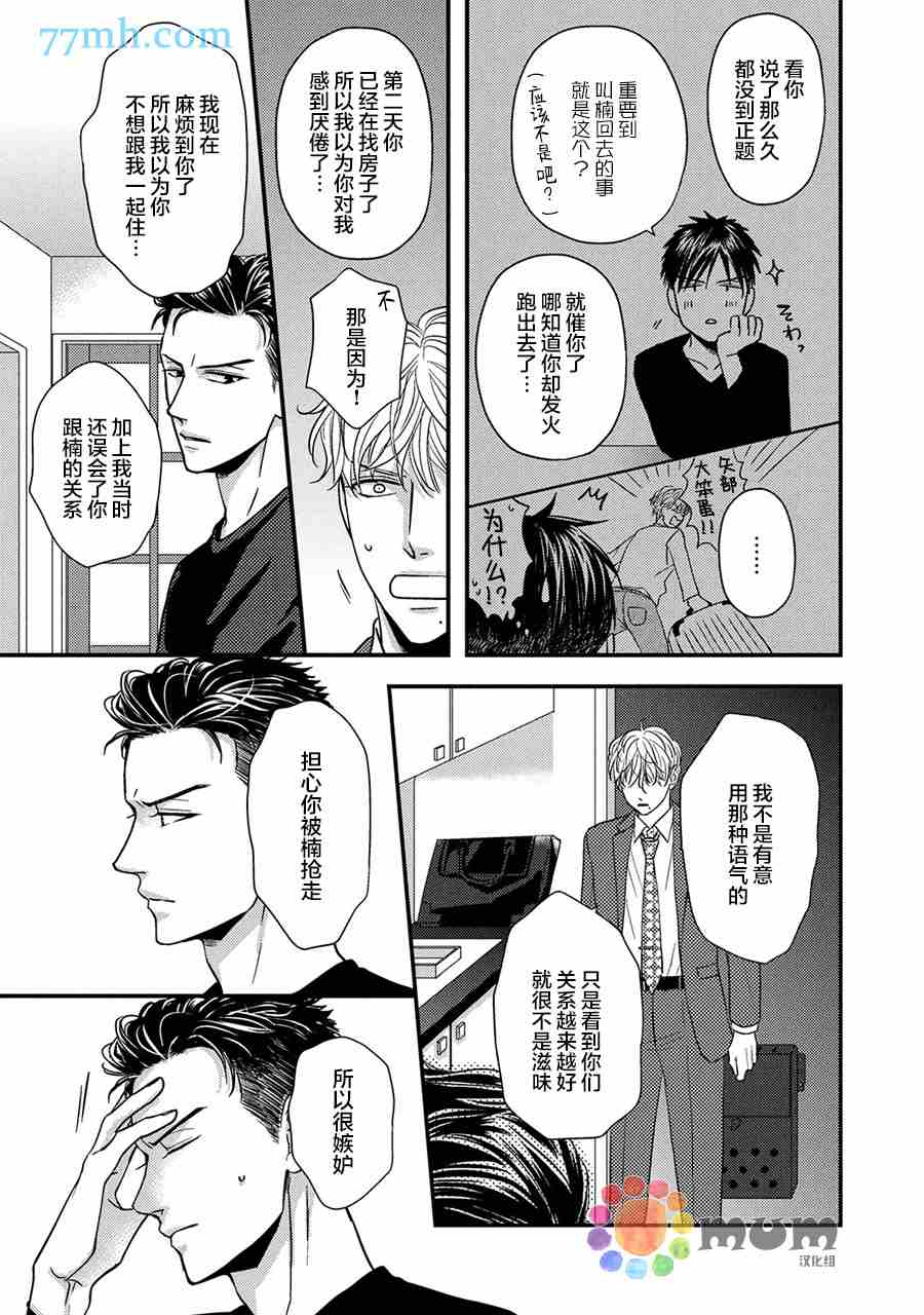 轻点 别欺负我漫画,第5话4图