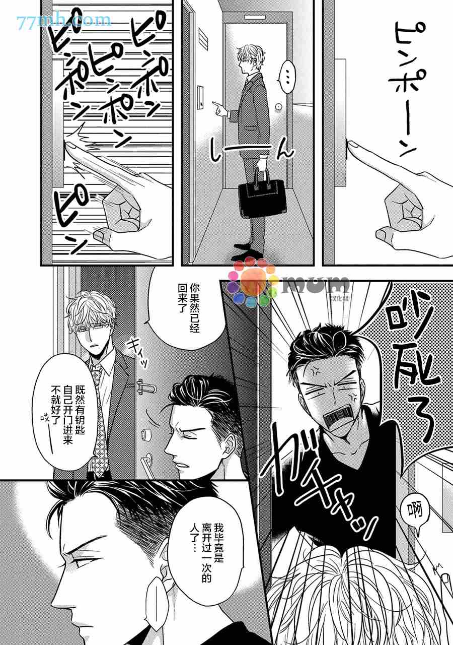 轻点 别欺负我漫画,第5话2图